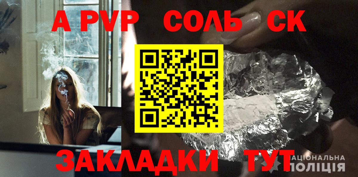 A PVP кристаллы  Вход с VPN  A-PVP крисы CK  Домодедово  APVP  APVP Соль 