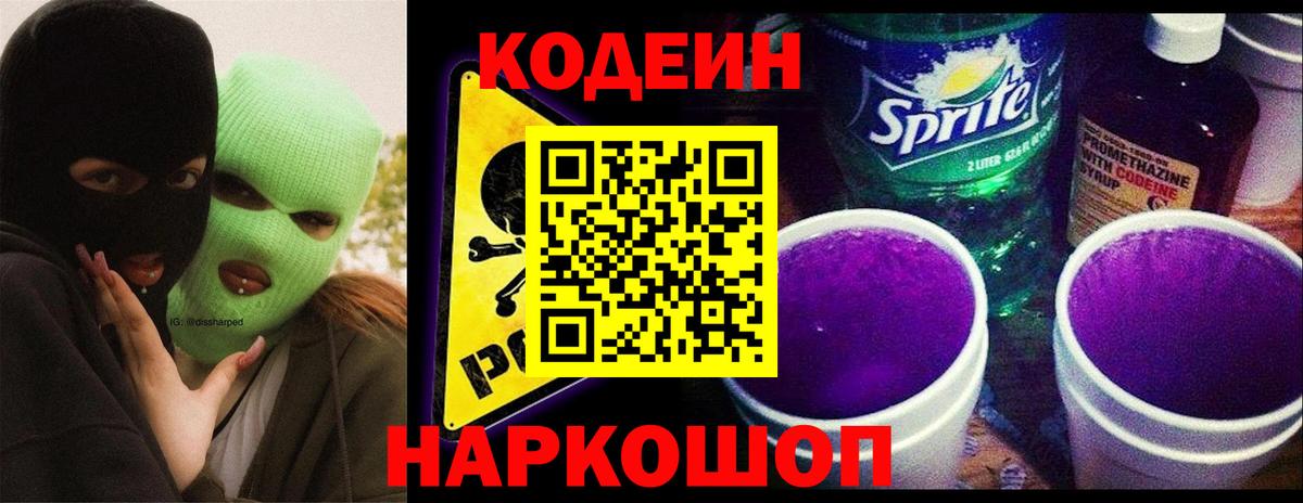 Кодеиновый сироп Lean Purple Drank  Вход с VPN  Домодедово  купить наркотик  Кодеиновый сироп Lean Purple Drank 