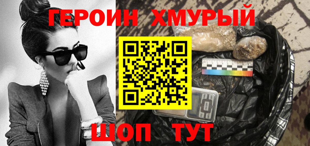 Героин гречка Домодедово