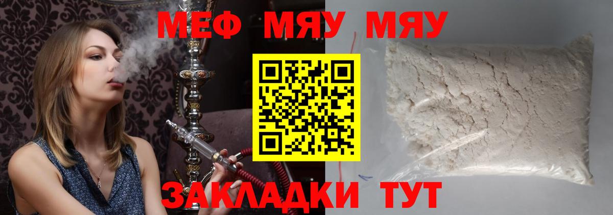 Домодедово  МЯУ-МЯУ 4 MMC  МЯУ-МЯУ кристаллы  МЯУ-МЯУ  МЕГА вход  Вход с VPN 
