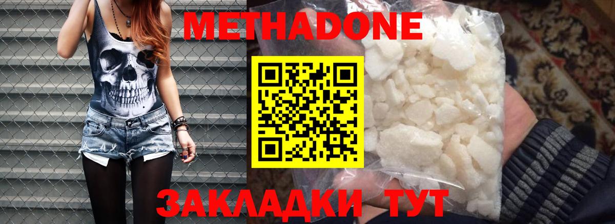 Метадон кристалл Домодедово