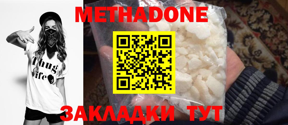 shop официальный сайт  Вход с VPN  Домодедово  МЕТАДОН methadone  Метадон кристалл 