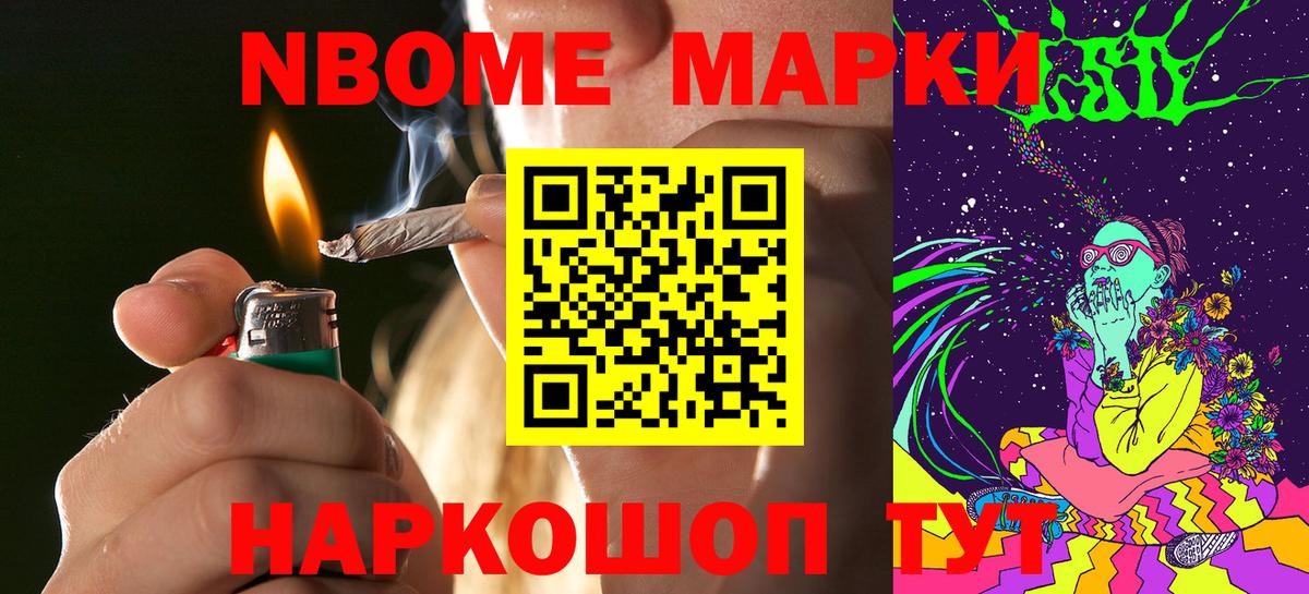 Марки N-bome 1,8мг Домодедово