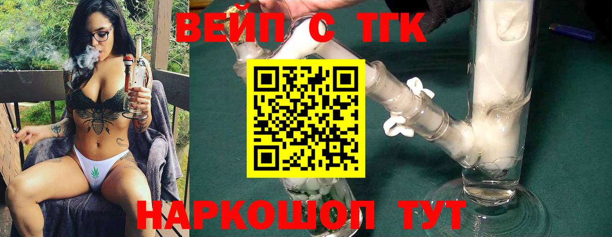 ТГК концентрат  Вход с VPN  Домодедово 